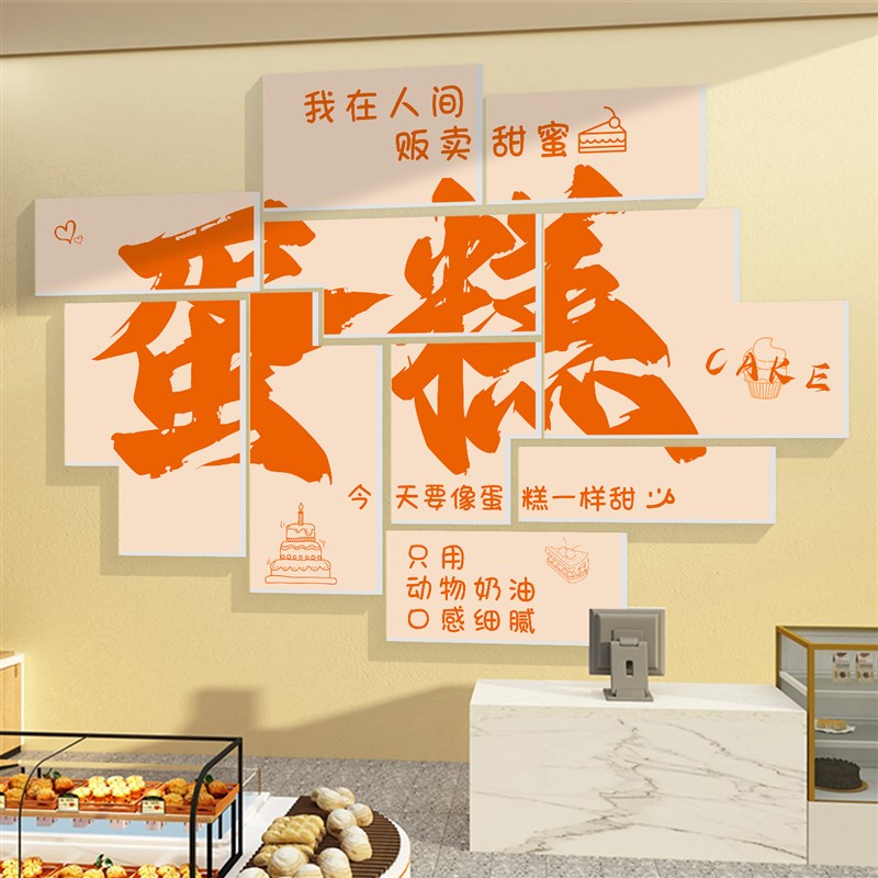 蛋糕店墙面装饰画甜品烘焙面包店氛围布置网红打卡形象背景墙贴纸图片