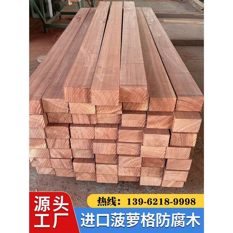 建筑方木工程垫木枕木古建木料户外板材菠萝格防腐木实木大木方