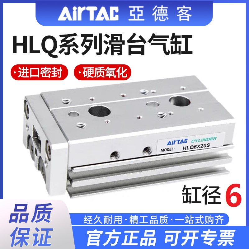 亚德客滑台气缸HLQ6 8X10X20X30X40X50SAS AF 官方正品旗舰店
