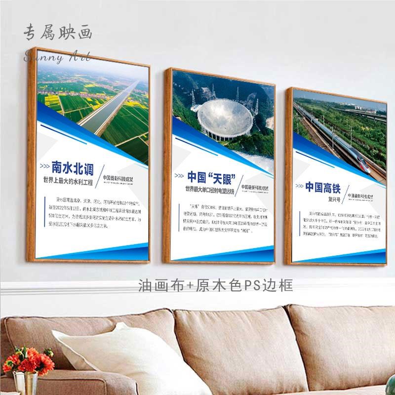 中国科技成就挂画企业学校背景墙装饰画走廊过道挂图航天高铁展板图片