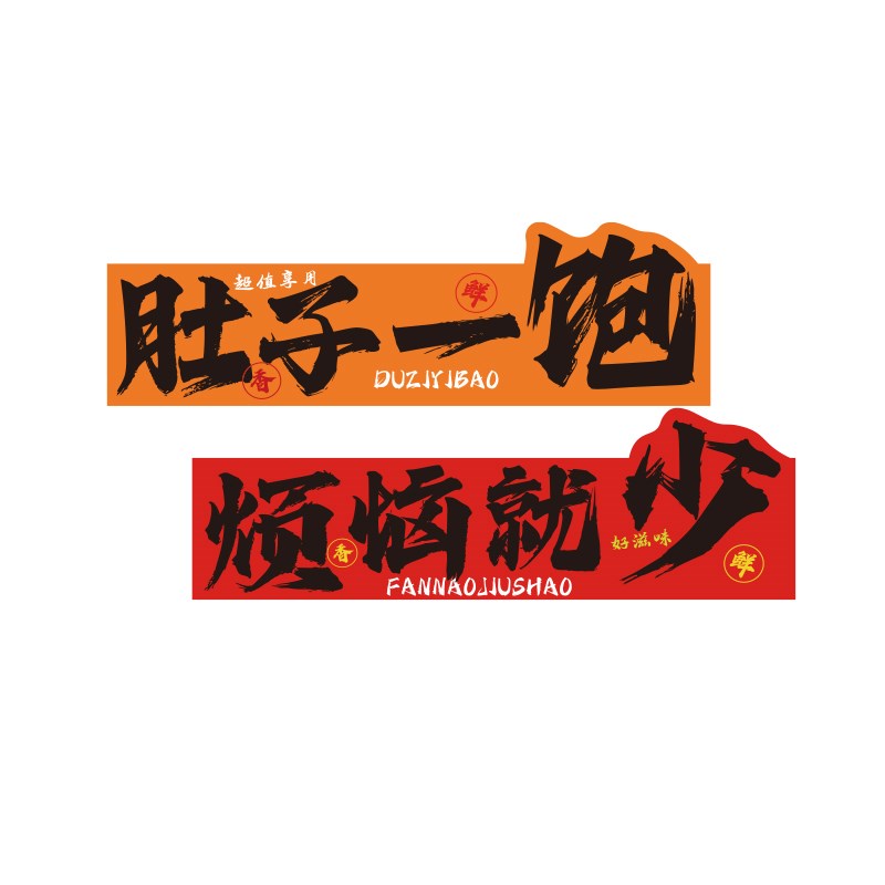 网红餐饮壁画墙面装饰饭店工业风火锅烧烤创意布置文化复古场景贴图片