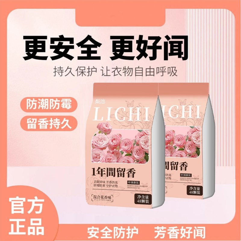 LICHI梨池除味香氛包品质衣柜香包樟脑丸防霉防潮祛除异味衣柜