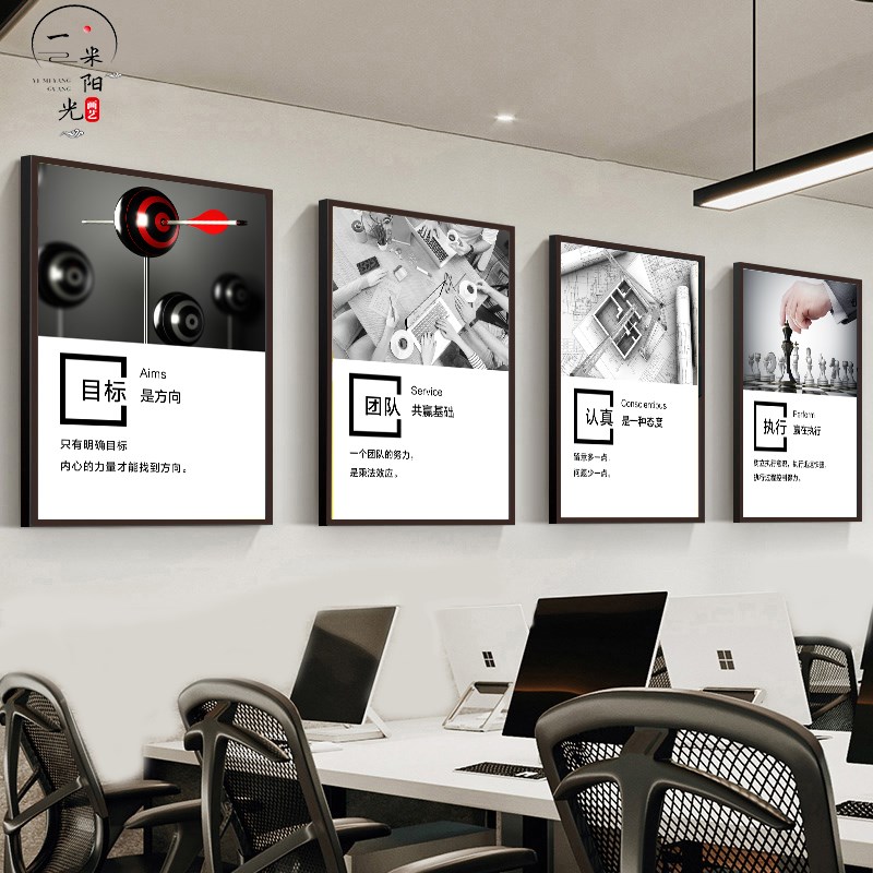 公司办公室会议j室装饰画企业文化墙背景墙画励志标语挂画简约壁
