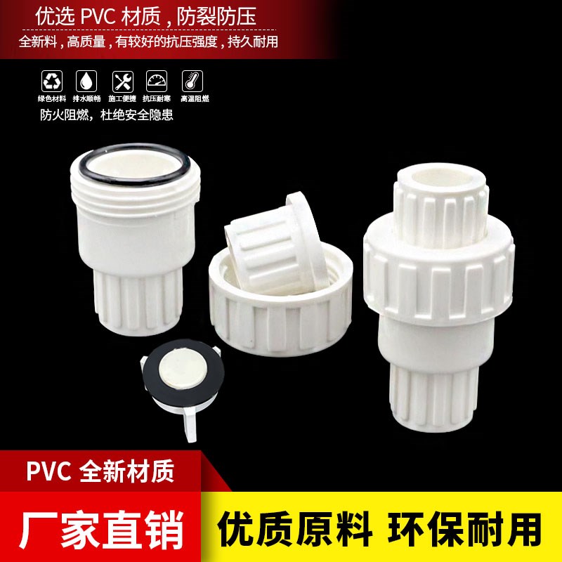 PVC止回阀止逆阀塑料单向阀下水管阀门配件管件32 50 75
