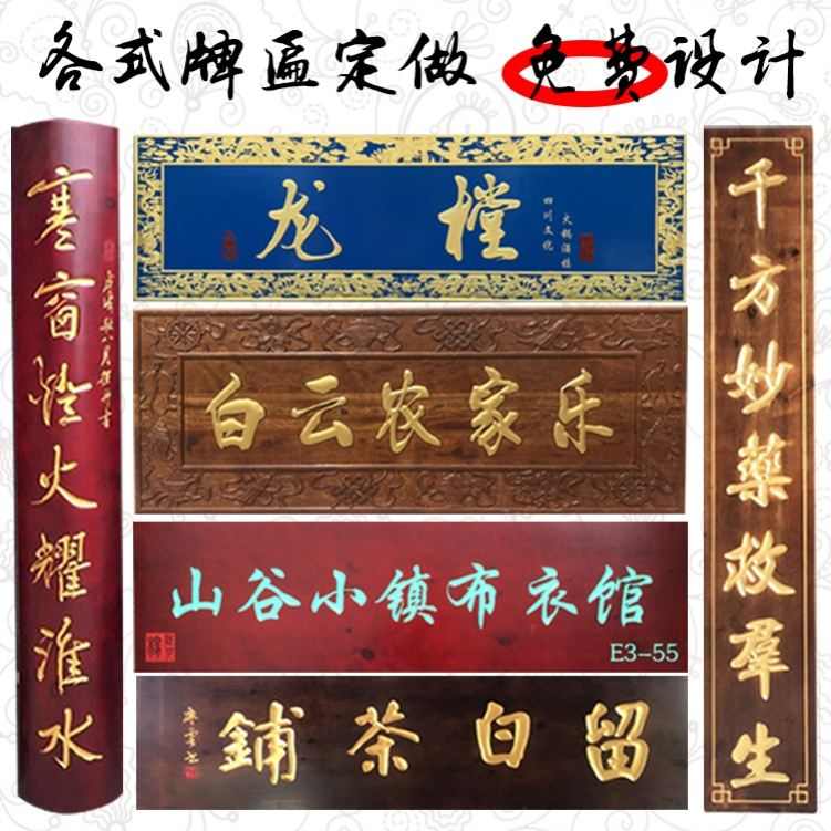 定做木雕匾额对联仿古门头定制木质招牌开业店铺木匾刻字实木牌匾