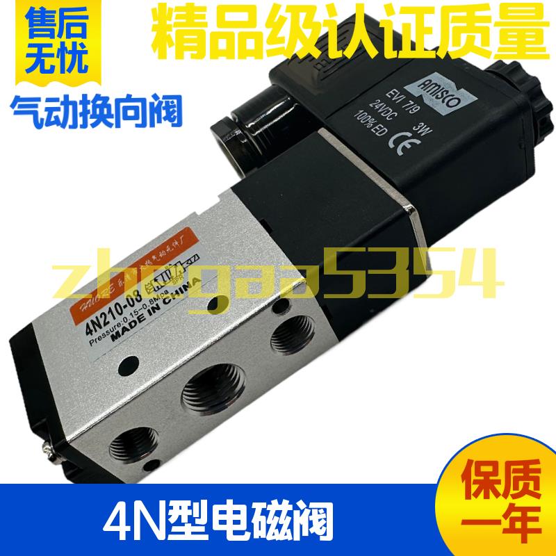 气动电磁阀4N210-08 4N110-06 4N220-08电控换向阀AC220V DC24V