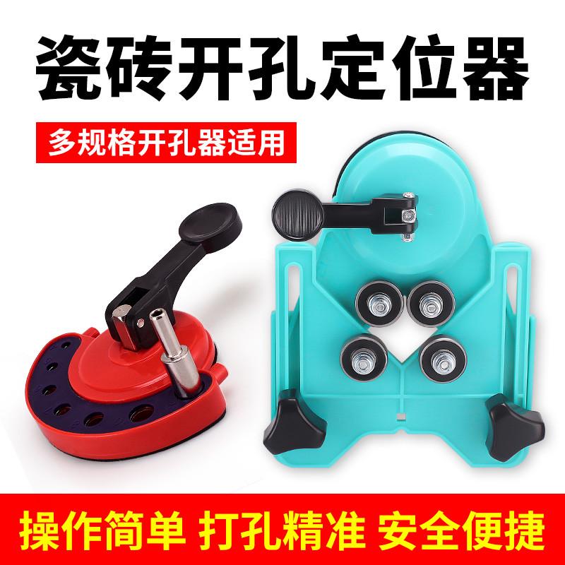 打孔定点器瓷砖开孔钻头吸盘固定器玻璃水钻孔木板反弹器辅助定&