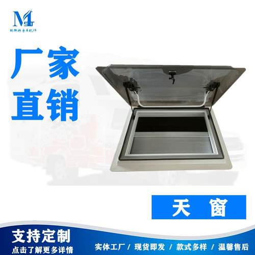 明斯特房车配件外推窗推拉窗房车车门踏步汽车车窗门房车天窗
