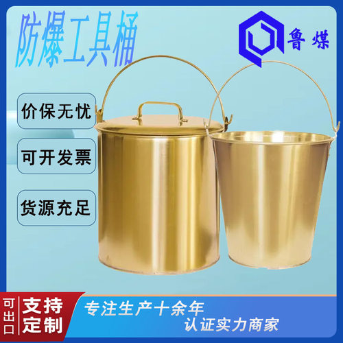 导热性能好铜合金防爆桶无火花工具适用范围广防爆工具桶