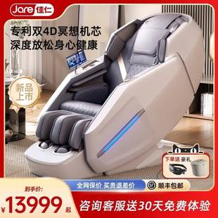 德国佳仁R11按摩椅4D 4D双机芯家用全身多功能智能电动太空舱豪华