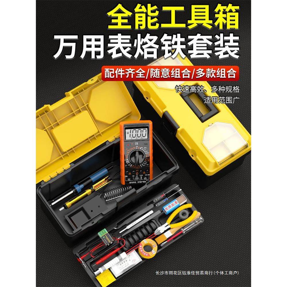 万用表电烙铁家用专业级恒温电子维修焊接学生用工具箱工具包套装