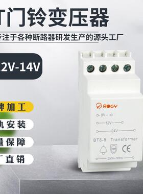 BT8门铃低压输出变压器外贸CE认证电铃变压器8-12-24V电源变压器