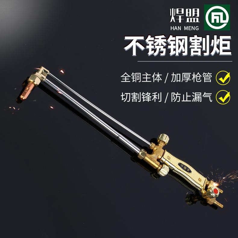 G01-100型30型工业级射吸式割炬切割钢板铁板不锈钢割枪