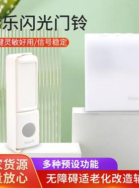 七彩超强闪光无线门铃数码音乐发光家用闪灯老人聋人耳聋耳背门铃