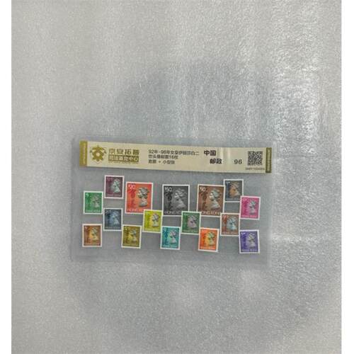 92年-96年女皇伊丽莎白二世头像邮票16枚套票+小型张