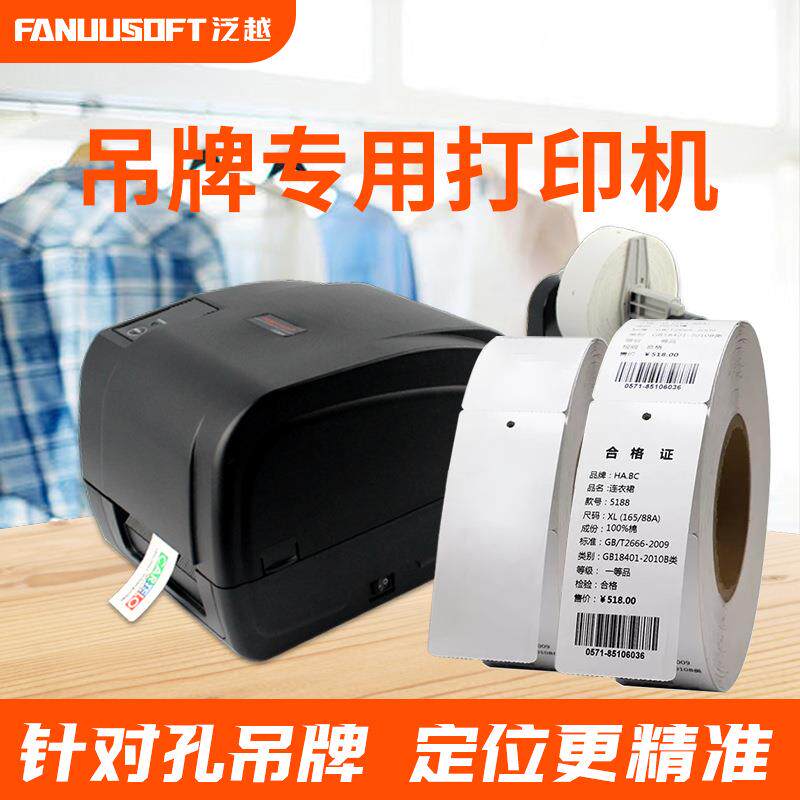 泛越吊牌标签打印机服装合格证硬纸不干胶贴女装店条码电缆卡标牌 - 实物图