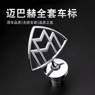适用于原厂奔驰迈巴赫车标S级S450S480GLS480迈巴赫立标E级改装