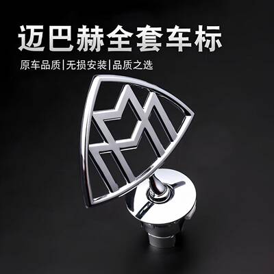 适用于原厂奔驰迈巴赫车标S级S450S480GLS480迈巴赫立标E级改装