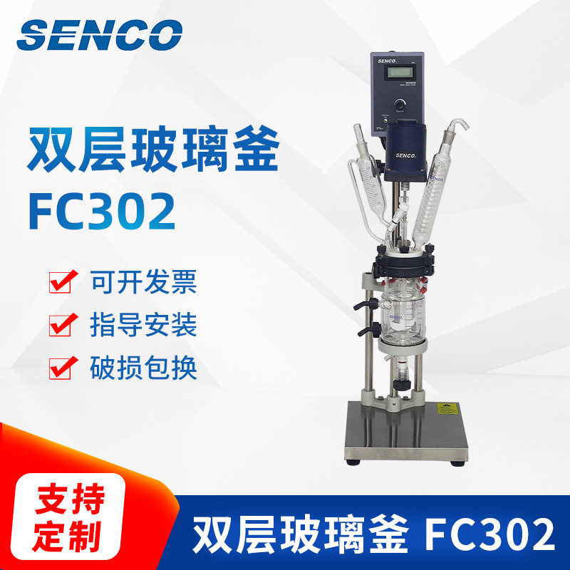 供应实验室夹套玻璃反应釜FC302 3升双层玻璃反应釜厂家批发