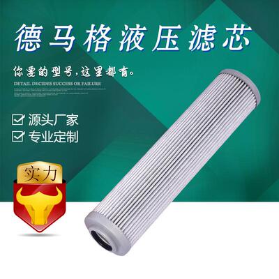 国产德马格滤芯325156DEMAG液压滤芯12405465生产直销