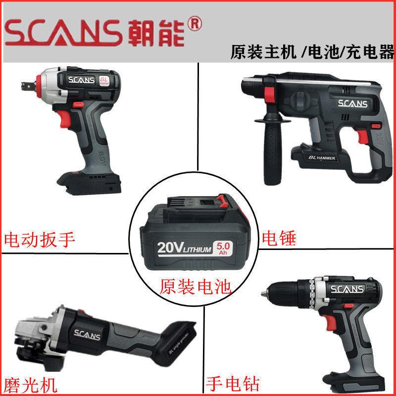 朝能电动扳手电锤磨光机880电池充电器汽修木工无刷冲击风炮配件
