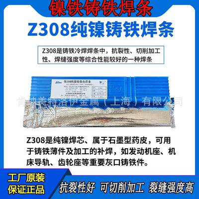 大西洋CHC308纯镍生铁铸铁焊条ENi-CI铸铁专用EZNi-1灰口铸铁件