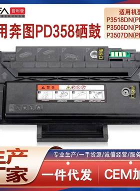 适用PD358奔图P3518DN硒鼓P3506粉盒P3507碳粉PD316打印机墨盒317