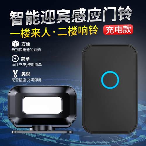 充电款门口欢迎光临感应器店铺进门语音播报提醒迎宾超市分体门铃