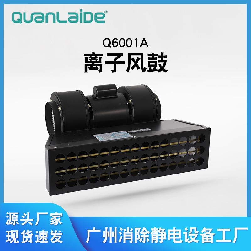 Q6001A离子风鼓快速中和静电离子风鼓接地保护台式离子风鼓机