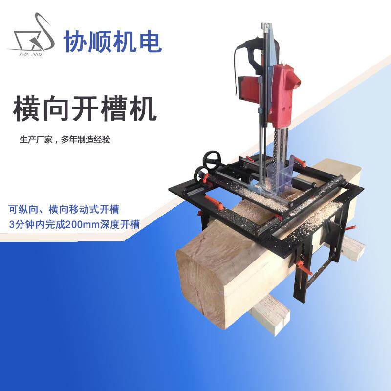 木屋梁柱仿古建筑开槽机开方槽小型电动圆木打孔方孔榫卯链锯工具