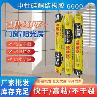 中性硅酮玻璃胶门窗填缝专用6600高粘度阳光房密封结构胶