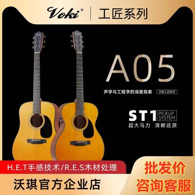 VOKI沃琪A05/A10Artisan工匠系列全单A30DE/A30OME电箱民谣吉他