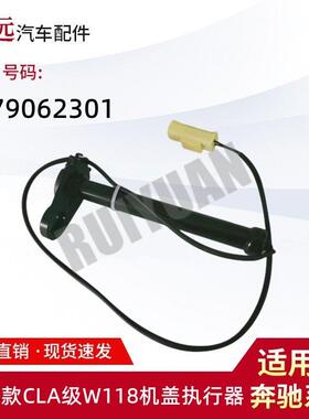 20CLA级W118W177W247C118X247机盖执行器引擎盖触动器1779062301