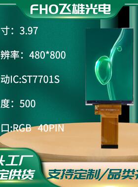 3.97寸/4寸TFTLCD液晶屏480*800显示屏ST7701S全视角RGB