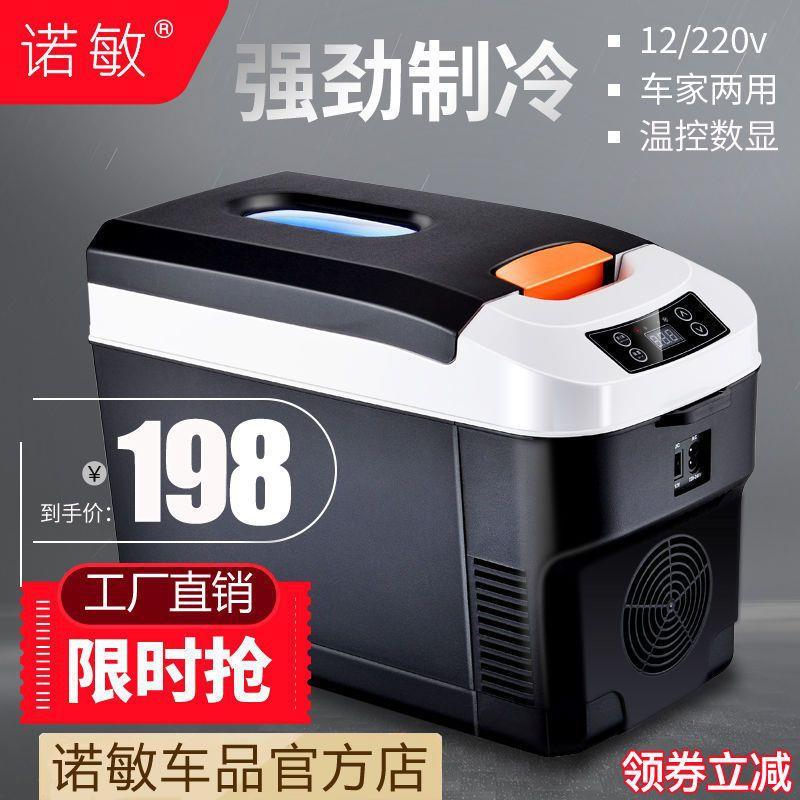 诺敏车载小冰箱迷你车家两用小型宿舍家用制冷学生12v24货车汽车