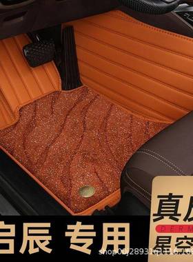 启辰D50D60EVM50VR30R50T90T60T70专用大全包围汽车脚垫