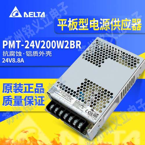 PMT-24V200W2BR台达开关电源200W24V8.8ALRS-200-24台达工控电源