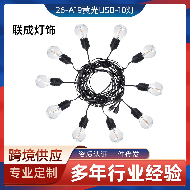 户外灯串带USB黄光10灯露营彩灯婚礼圣诞节日聚会庭院花园装饰灯