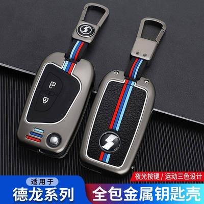 陕汽德龙X5000钥匙套专用于M3000S车遥控金属保护壳K5000夜光包扣