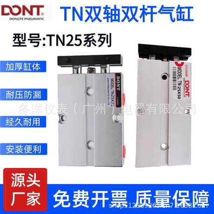 东特气动双轴双杆TN25x30气缸TN25X100X70X80/20X15X30X50带磁环