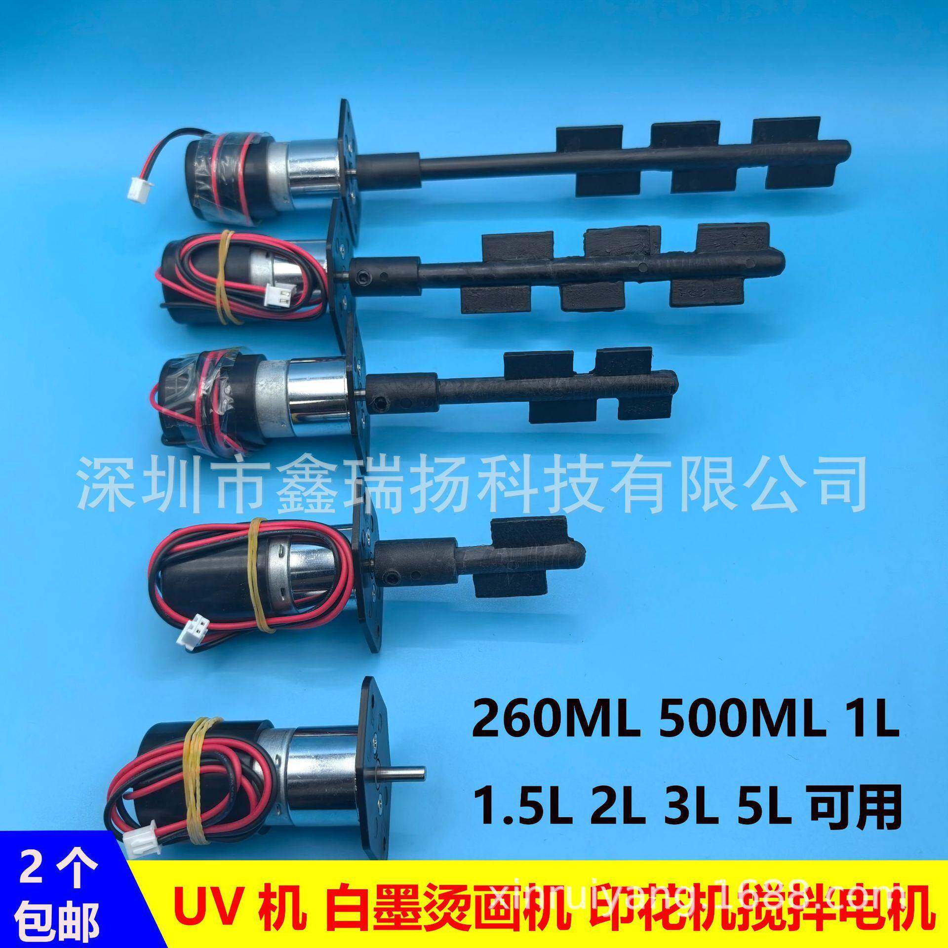 UV白墨搅拌电机平板机500ML1L墨水桶1.5L2L墨壶防沉淀搅拌杆