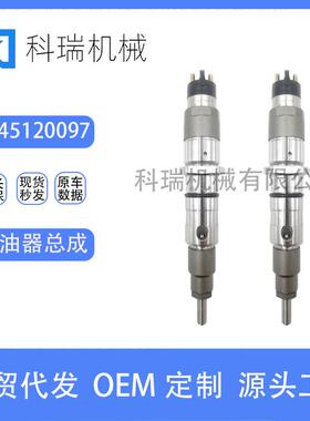 0445120097喷油器总成价格可谈可接外贸适配康明斯发动机
