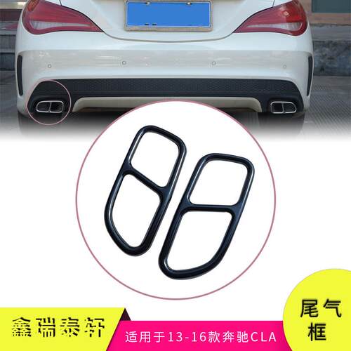 汽车装饰适用于13-16款奔驰CLA不锈钢亮银四出排气管套尾气框配件