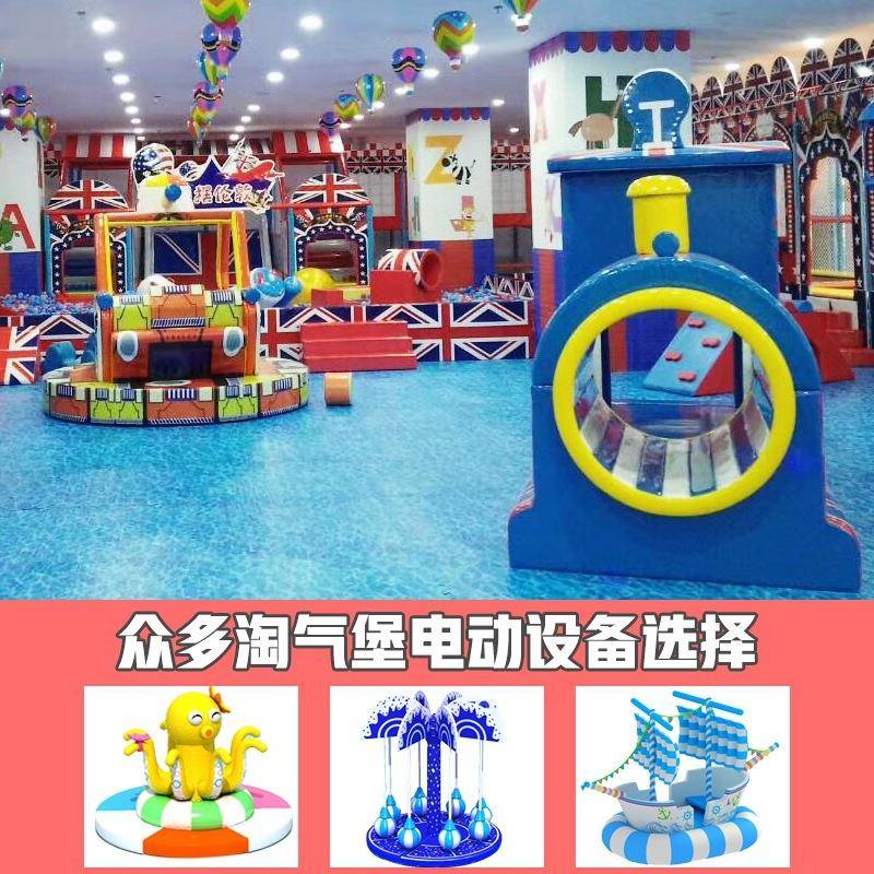淘气堡儿童乐园室内电动玩具配件设备旋转秋千椰子树直升飞机设施
