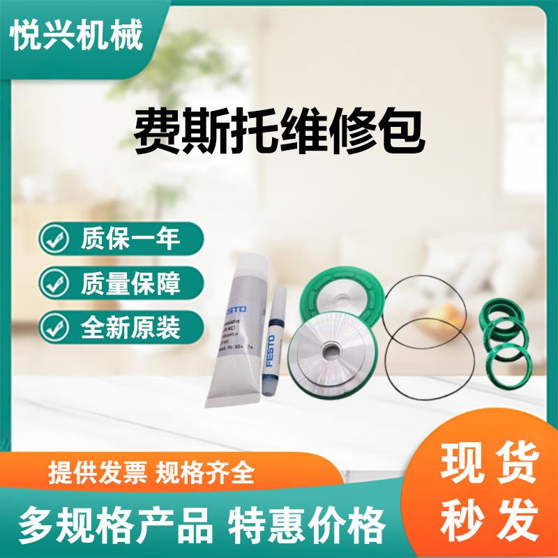 费斯托型DNC-32-80-100维修包拉伸可调整大量现货库存气缸密封圈