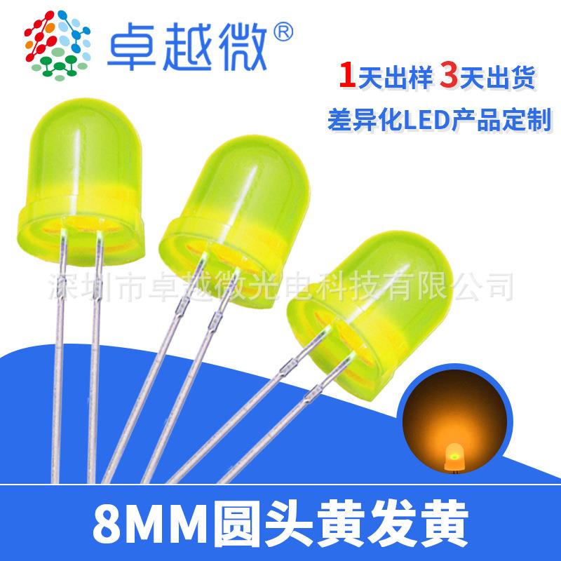 发光二极管LED8毫米灯珠直插led8mm黄发黄高亮f8黄色LED