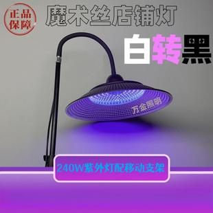 白转黑养发Uv紫外线光合作用灯3米线送厚支架魔术丝店铺专用灯
