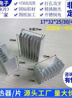 铝合金型材多媒体设备白色双针铝散热片32*17*20/25/30/38/40mm