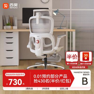 西昊BPro人体学椅办公椅久坐电脑椅家用电竞椅