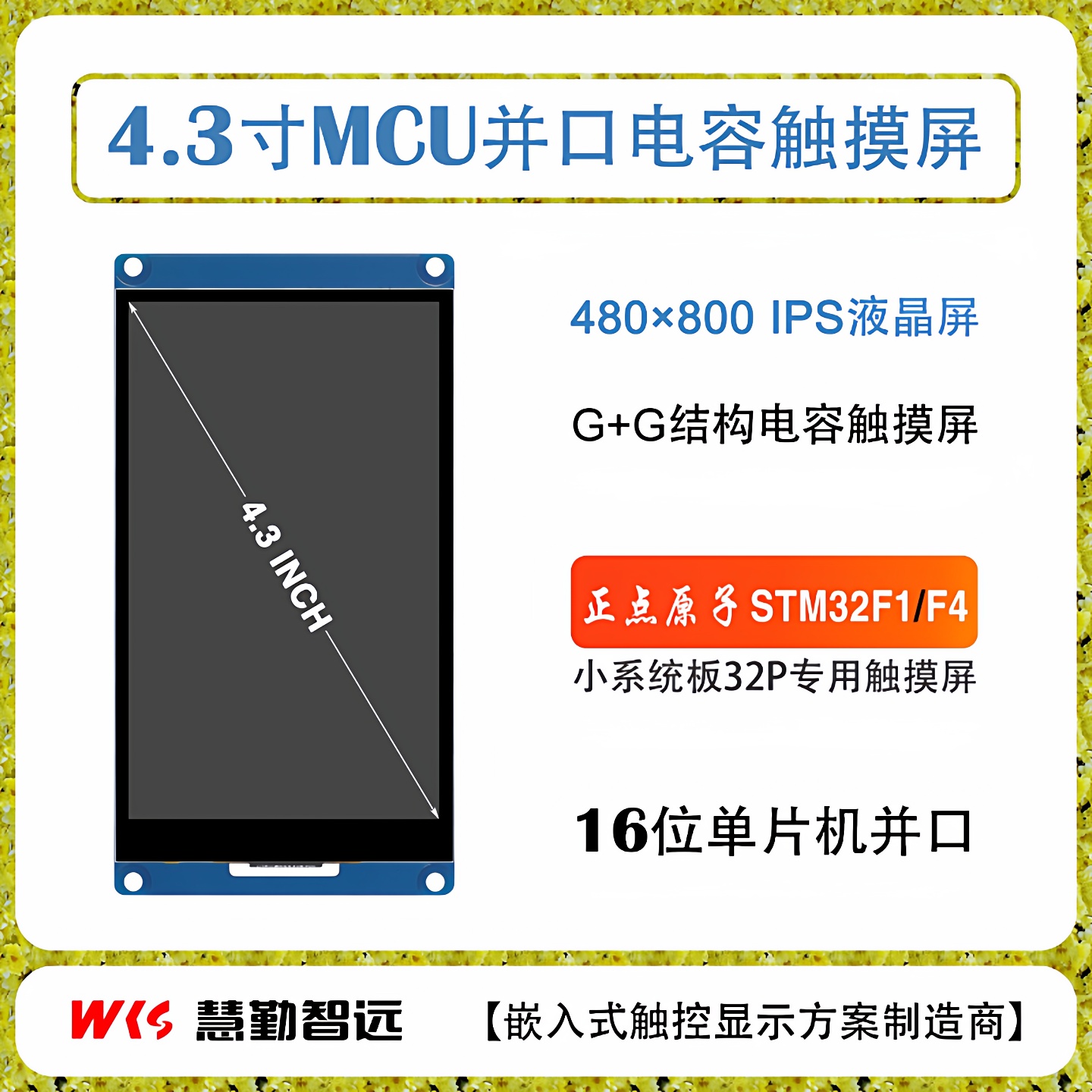 4.3寸单片机接口电容屏ILI9806显示屏驱动GT1151触摸屏驱动MCU屏